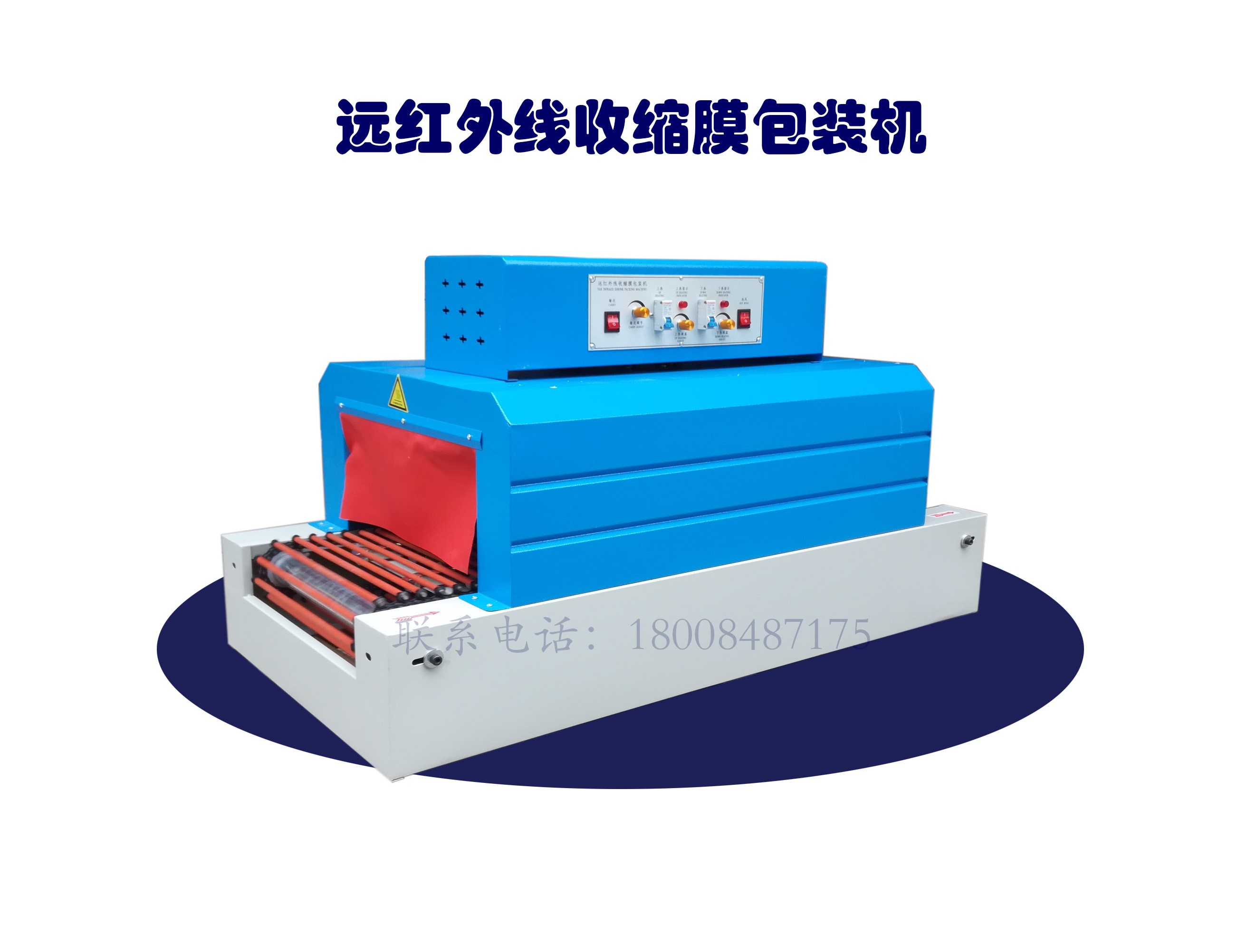 熱收縮膜包裝機(jī)，封口機(jī)  ,封箱機(jī), 打包機(jī) ,熱收縮膜定制, 全自動包裝機(jī)