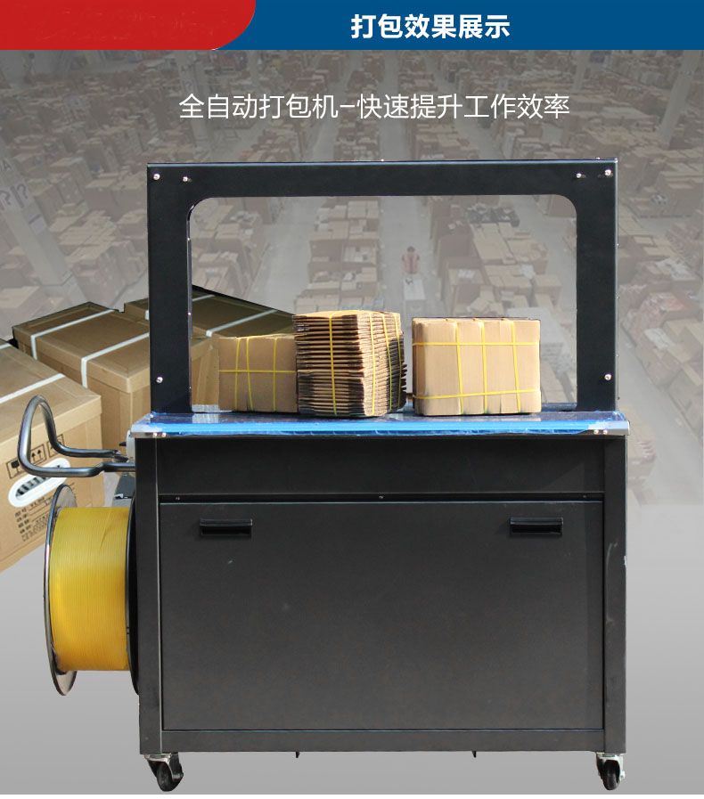 自動打包機